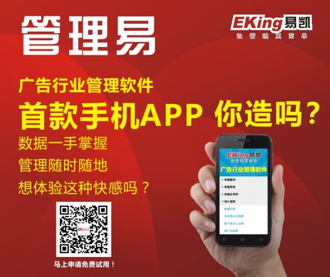 移動互聯時代來了，易凱發布廣告行業管理軟件首款手機APP 